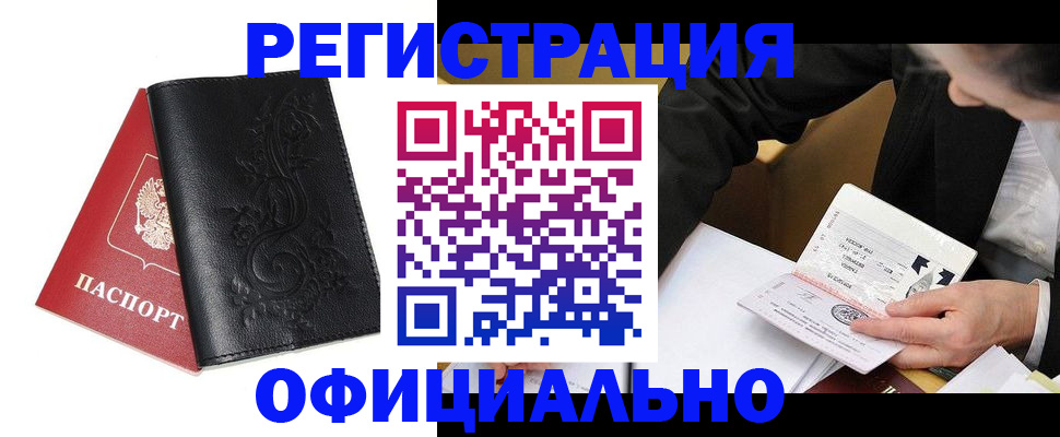 временная регистрация 2025 в Искитиме