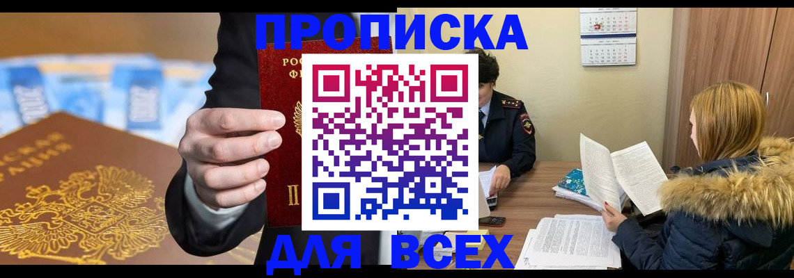 где прописаться в Искитиме