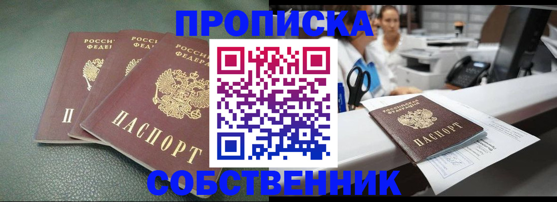 временная регистрация адрес в Искитиме