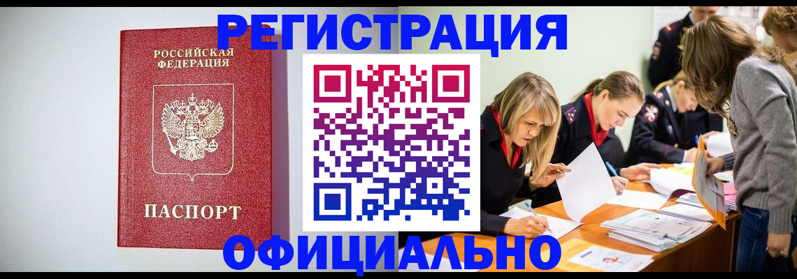 временная регистрация в квартире в Искитиме