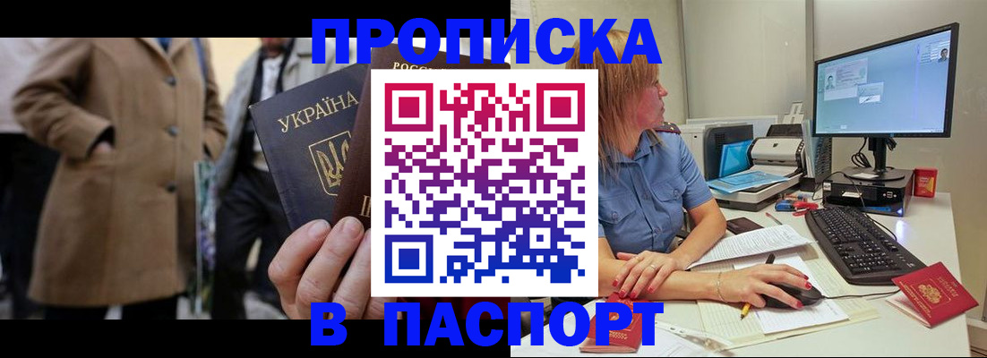 прописка штамп в Искитиме