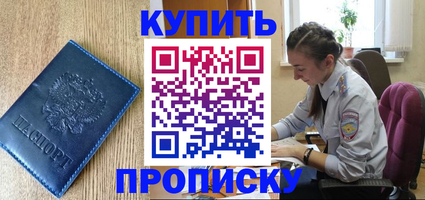 временная регистрация в квартире в Искитиме