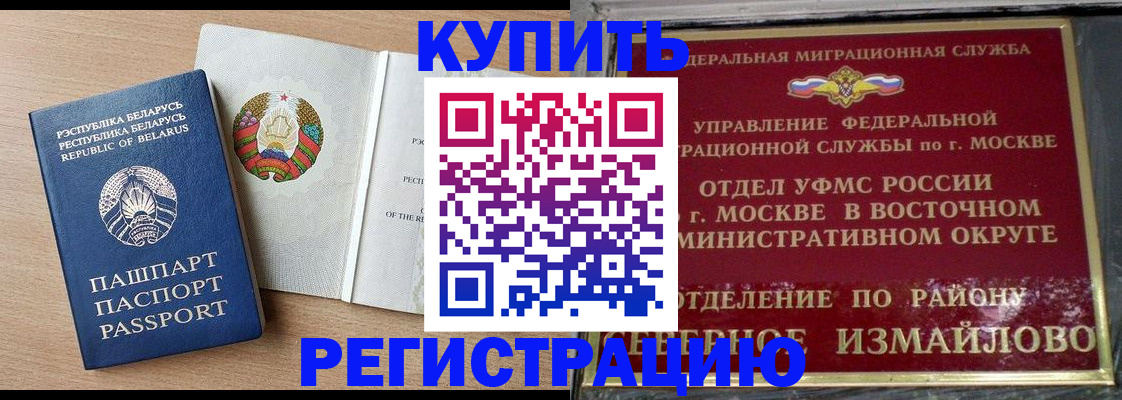 купить прописку в Искитиме