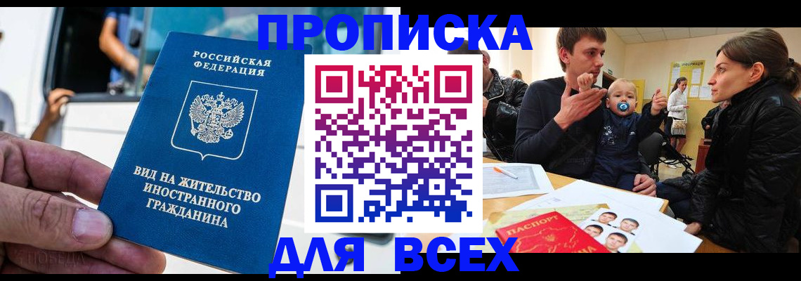 прописка регистрация в Искитиме